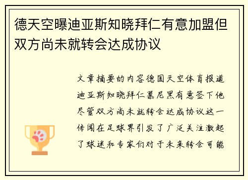 德天空曝迪亚斯知晓拜仁有意加盟但双方尚未就转会达成协议 德天空曝迪亚斯知晓拜仁有意加盟但双方尚未就转会达成协议