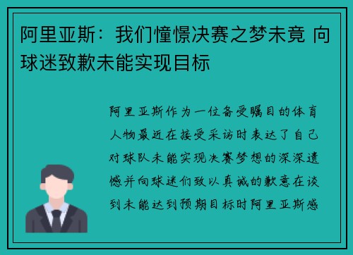 阿里亚斯:我们憧憬决赛之梦未竟 向球迷致歉未能实现目标 阿里亚斯:我们憧憬决赛之梦未竟 向球迷致歉未能实现目标