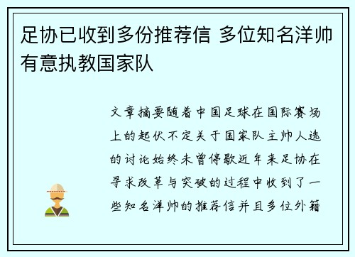 足协已收到多份推荐信 多位知名洋帅有意执教国家队