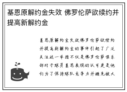 基恩原解约金失效 佛罗伦萨欲续约并提高新解约金 基恩原解约金失效 佛罗伦萨欲续约并提高新解约金