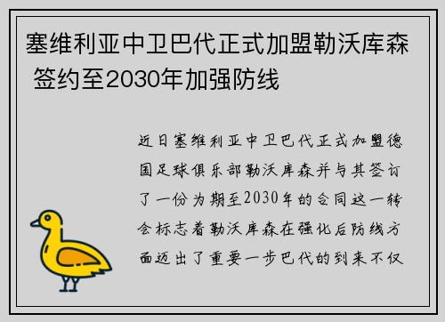 塞维利亚中卫巴代正式加盟勒沃库森 签约至2030年加强防线 塞维利亚中卫巴代正式加盟勒沃库森 签约至2030年加强防线