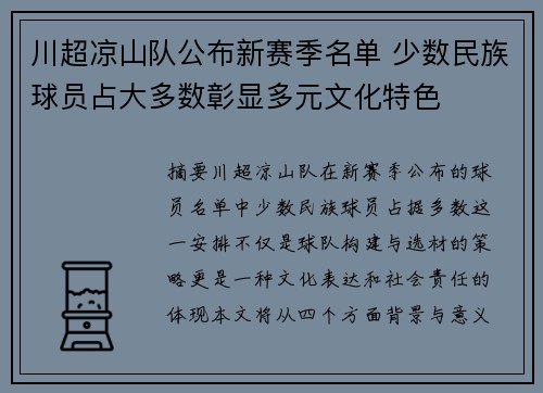 川超凉山队公布新赛季名单 少数民族球员占大多数彰显多元文化特色
