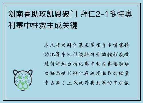 剑南春助攻凯恩破门 拜仁2-1多特奥利塞中柱救主成关键 剑南春助攻凯恩破门 拜仁2-1多特奥利塞中柱救主成关键